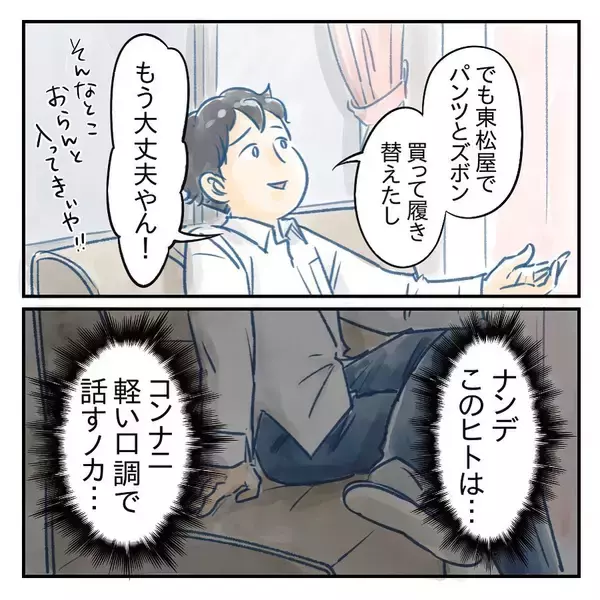 「【漫画】子どもの失禁を軽々しく語る夫に不信感を抱く妻【アナタの大丈夫がキライ Vol.13】」の画像