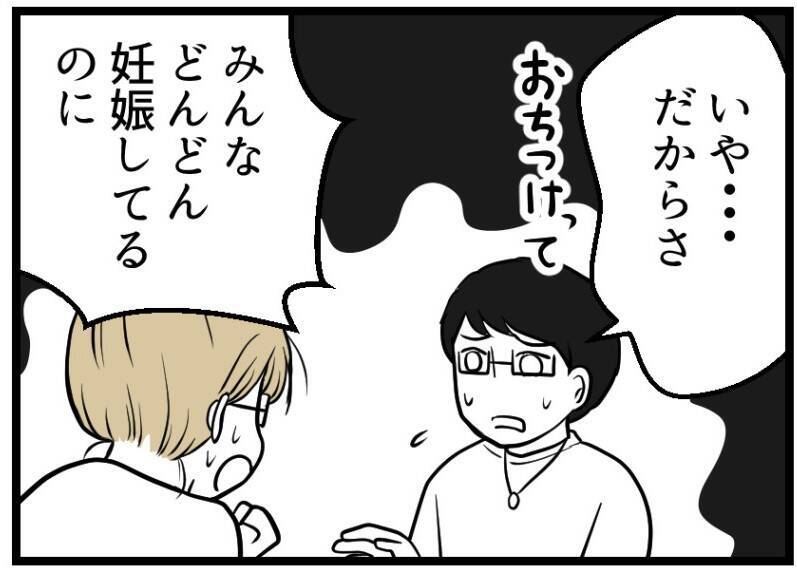 【漫画】妊娠を望む理由と、仕事に没頭する夫のジレンマ【レスの友人に振り回された話 Vol.8】