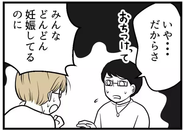 「【漫画】妊娠を望む理由と、仕事に没頭する夫のジレンマ【レスの友人に振り回された話 Vol.8】」の画像