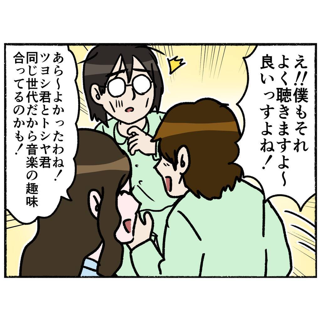 【漫画】同じ世代で同じ趣味…なのに引き気味の理由は？【母とうつと私。 Vol.59】