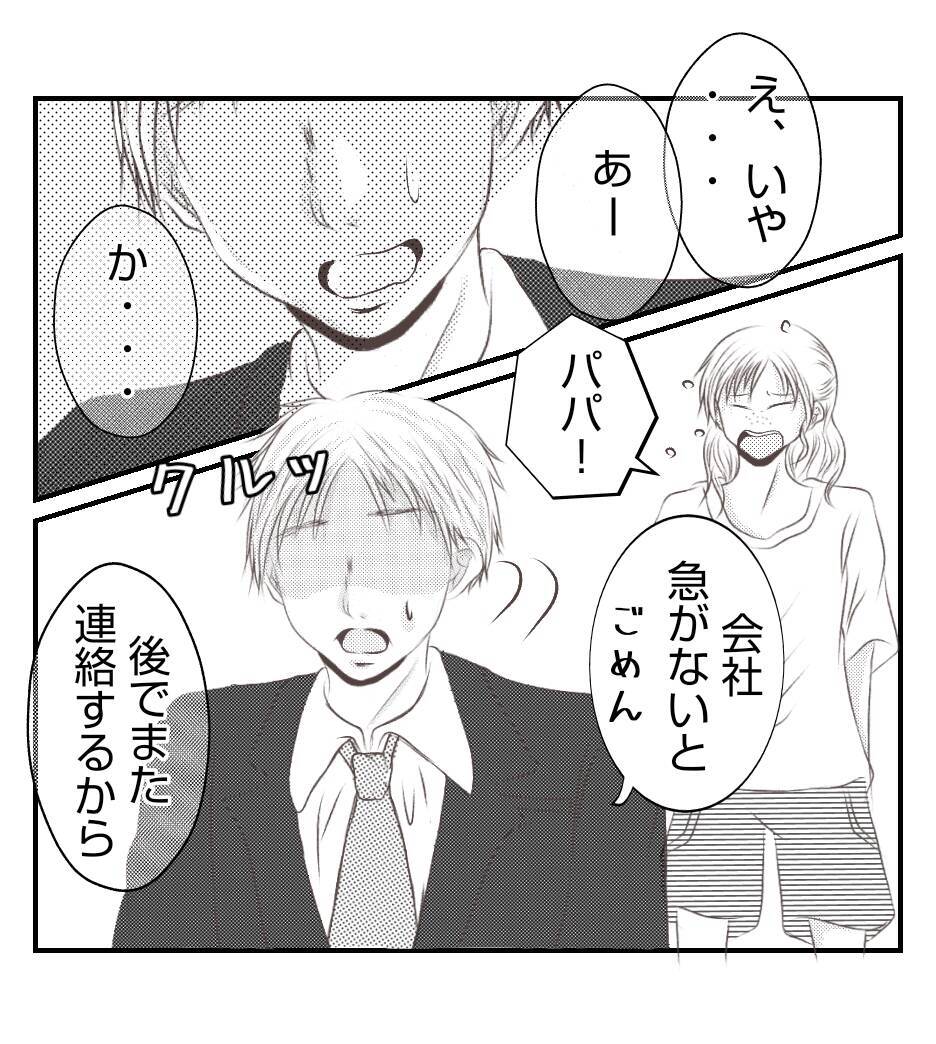 【漫画】長女は父親を頼るが、聞く耳を持たず出社【ママ友が狙ってるのは私の夫 Vol.79】