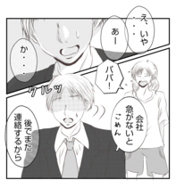 【漫画】長女は父親を頼るが、聞く耳を持たず出社【ママ友が狙ってるのは私の夫 Vol.79】