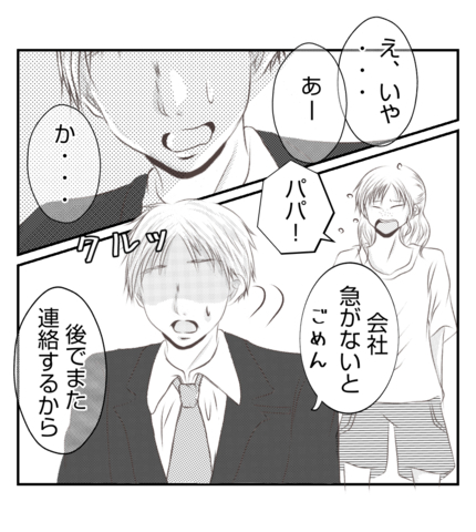 【漫画】長女は父親を頼るが、聞く耳を持たず出社【ママ友が狙ってるのは私の夫 Vol.79】の画像