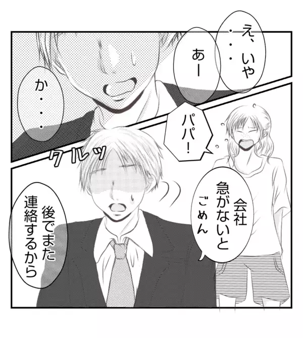 「【漫画】長女は父親を頼るが、聞く耳を持たず出社【ママ友が狙ってるのは私の夫 Vol.79】」の画像