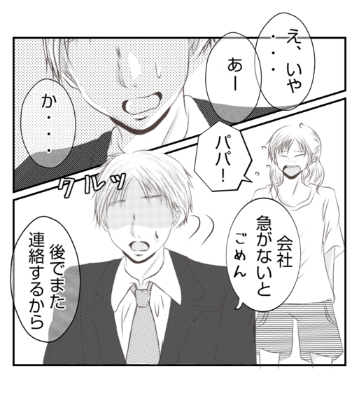 【漫画】長女は父親を頼るが、聞く耳を持たず出社【ママ友が狙ってるのは私の夫 Vol.79】