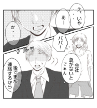 【漫画】長女は父親を頼るが、聞く耳を持たず出社【ママ友が狙ってるのは私の夫 Vol.79】