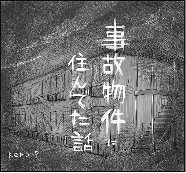 「「え？ 閉まってる」承知で住み始めた事故物件　一人暮らしなのにトイレに鍵がかかっている…【漫画】」の画像