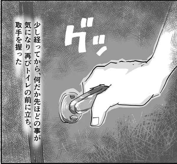 「「え？ 閉まってる」承知で住み始めた事故物件　一人暮らしなのにトイレに鍵がかかっている…【漫画】」の画像