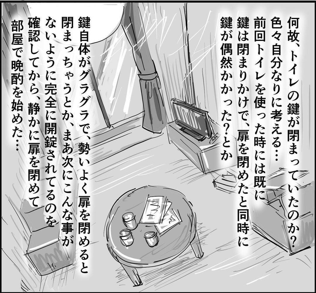 「え？ 閉まってる」承知で住み始めた事故物件　一人暮らしなのにトイレに鍵がかかっている…【漫画】