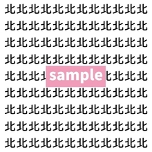 【漢字探し】ずらっと並んだ「北」の中にまぎれた別の漢字一文字は？