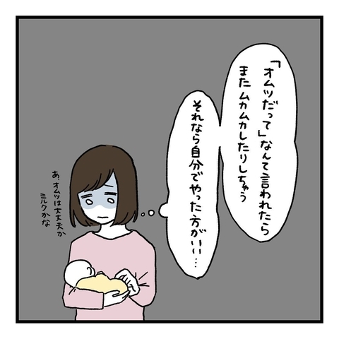 【漫画】小言を言われるかも？ それなら自分だけで育児したい【会話レスな夫婦 Vol.8】の画像