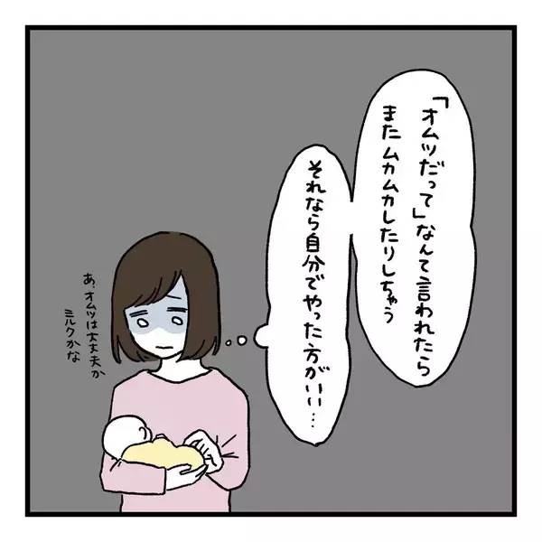 「【漫画】小言を言われるかも？ それなら自分だけで育児したい【会話レスな夫婦 Vol.8】」の画像
