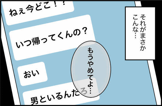 「付き合う前は優しかったのに」内気な後輩が豹変！束縛モンスターになった彼との恋愛がひどかった【漫画】