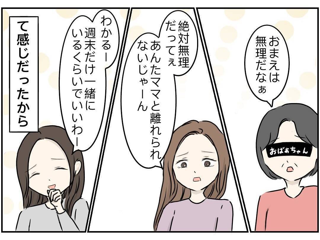 「あいつ、無理」義母が静かにブチギレた！ 臨月の義姉も拒絶したダメ男との4世帯同居が地獄【漫画】