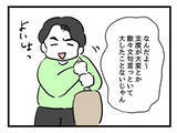 「「俺だってやればできる」お出かけ準備完了も…いきなり試練が！」の画像3