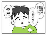 「「俺だってやればできる」お出かけ準備完了も…いきなり試練が！」の画像8