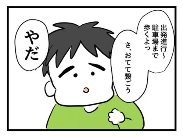 「「俺だってやればできる」お出かけ準備完了も…いきなり試練が！」の画像