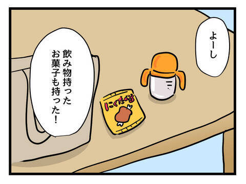 「俺だってやればできる」お出かけ準備完了も…いきなり試練が！