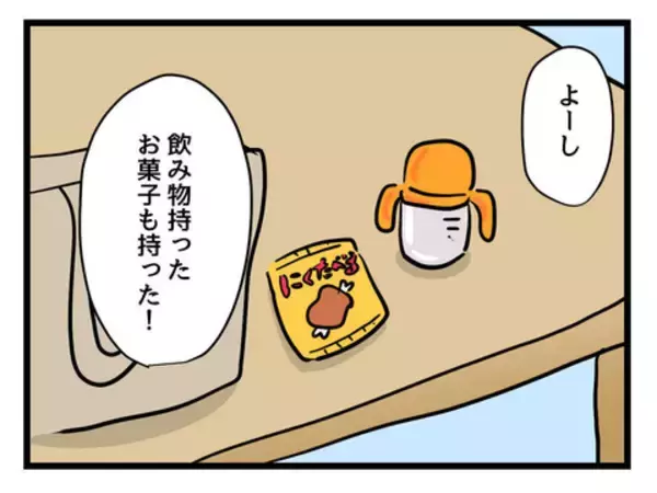 「「俺だってやればできる」お出かけ準備完了も…いきなり試練が！」の画像