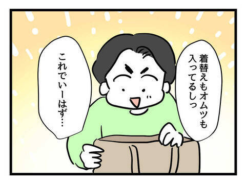 「俺だってやればできる」お出かけ準備完了も…いきなり試練が！