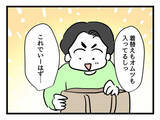 「「俺だってやればできる」お出かけ準備完了も…いきなり試練が！」の画像2