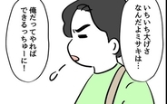 【漫画】「俺だってやればできる」お出かけ準備完了も…いきなり試練が！【父親失格!? Vol.14】