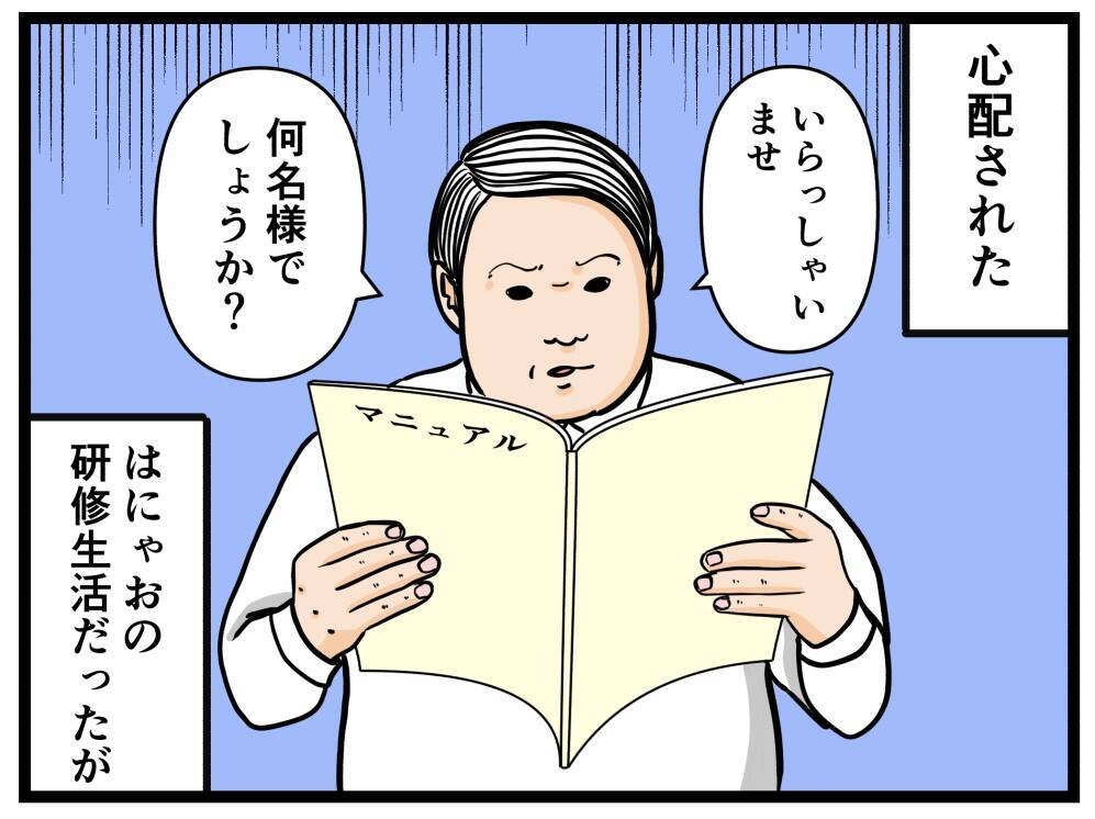 【漫画】研修では即合格ラインの店員に！ いよいよオープン初日…【元引きこもりが Vol.20】