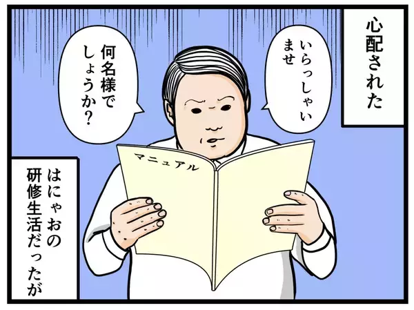 「【漫画】研修では即合格ラインの店員に！ いよいよオープン初日…【元引きこもりが Vol.20】」の画像