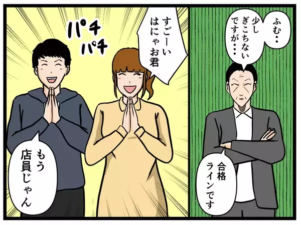 「【漫画】研修では即合格ラインの店員に！ いよいよオープン初日…【元引きこもりが Vol.20】」の画像