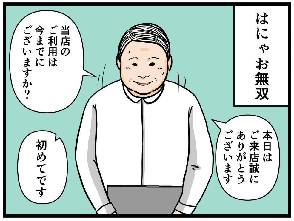 【漫画】研修では即合格ラインの店員に！ いよいよオープン初日…【元引きこもりが Vol.20】