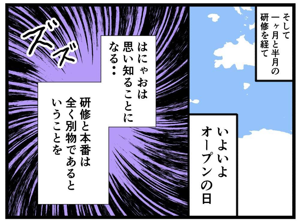 【漫画】研修では即合格ラインの店員に！ いよいよオープン初日…【元引きこもりが Vol.20】
