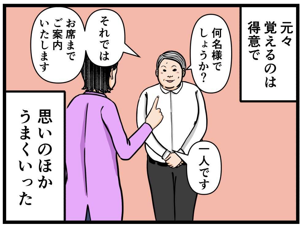 【漫画】研修では即合格ラインの店員に！ いよいよオープン初日…【元引きこもりが Vol.20】