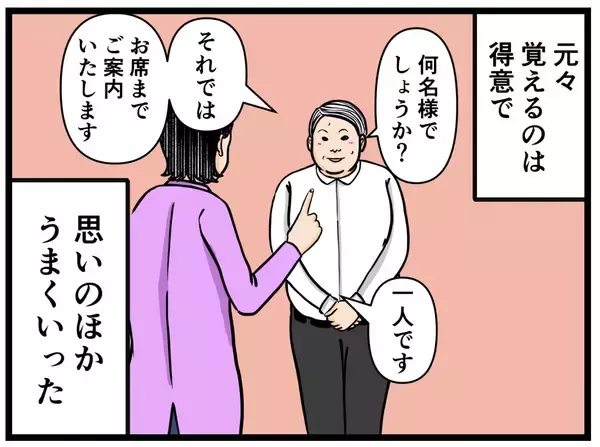 「【漫画】研修では即合格ラインの店員に！ いよいよオープン初日…【元引きこもりが Vol.20】」の画像