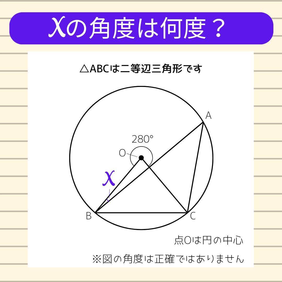 【角度当てクイズ Vol.2249】xの角度は何度？＜全3問＞