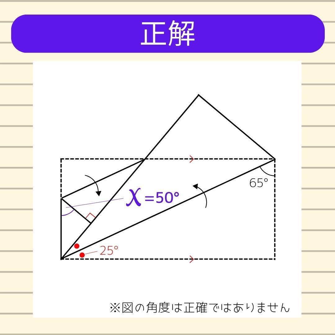 【角度当てクイズ Vol.2249】xの角度は何度？＜全3問＞