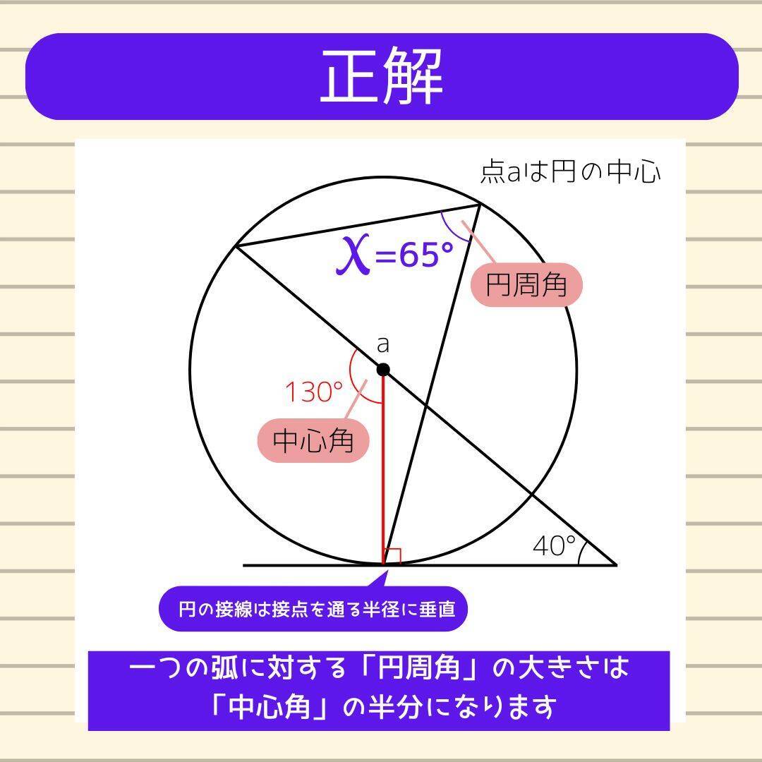 【角度当てクイズ Vol.2249】xの角度は何度？＜全3問＞
