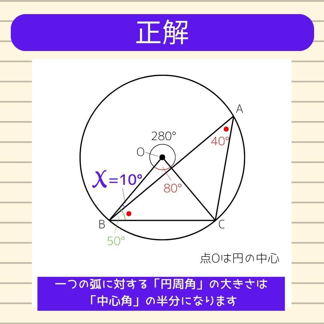 【角度当てクイズ Vol.2249】xの角度は何度？＜全3問＞