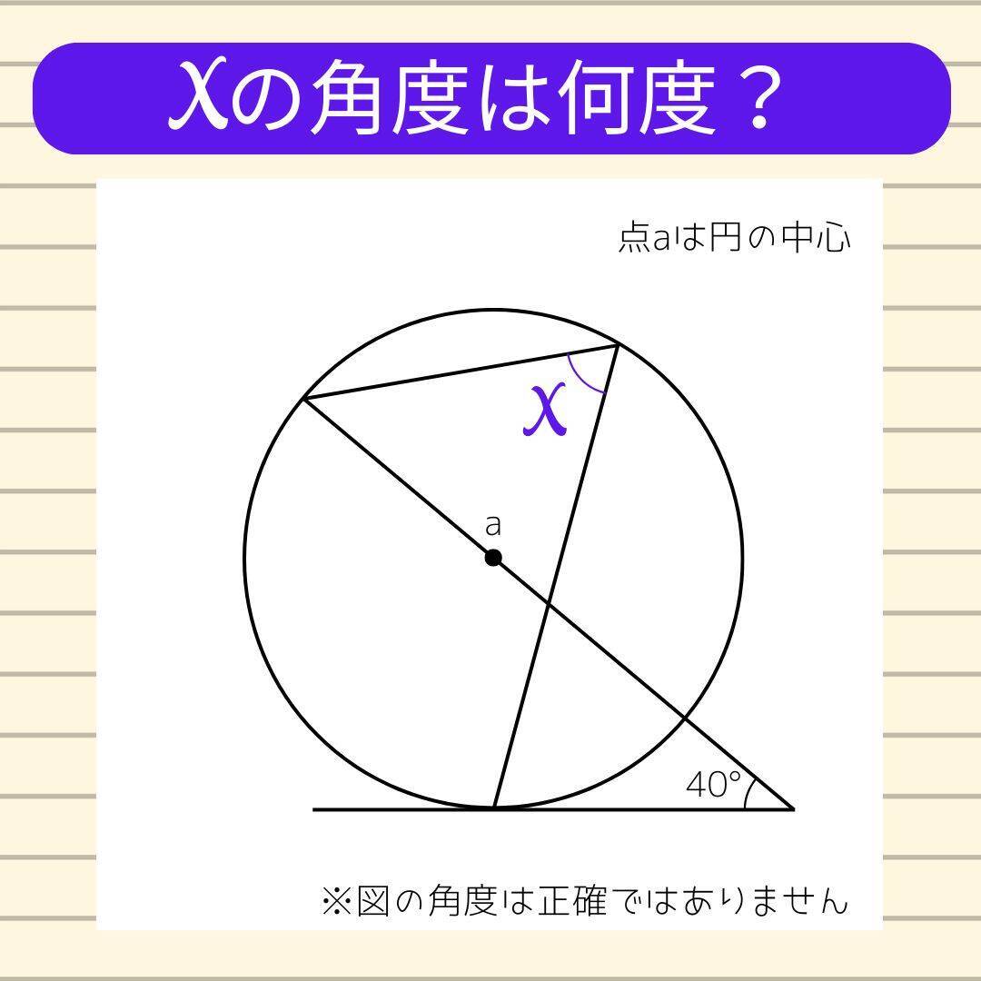 【角度当てクイズ Vol.2249】xの角度は何度？＜全3問＞