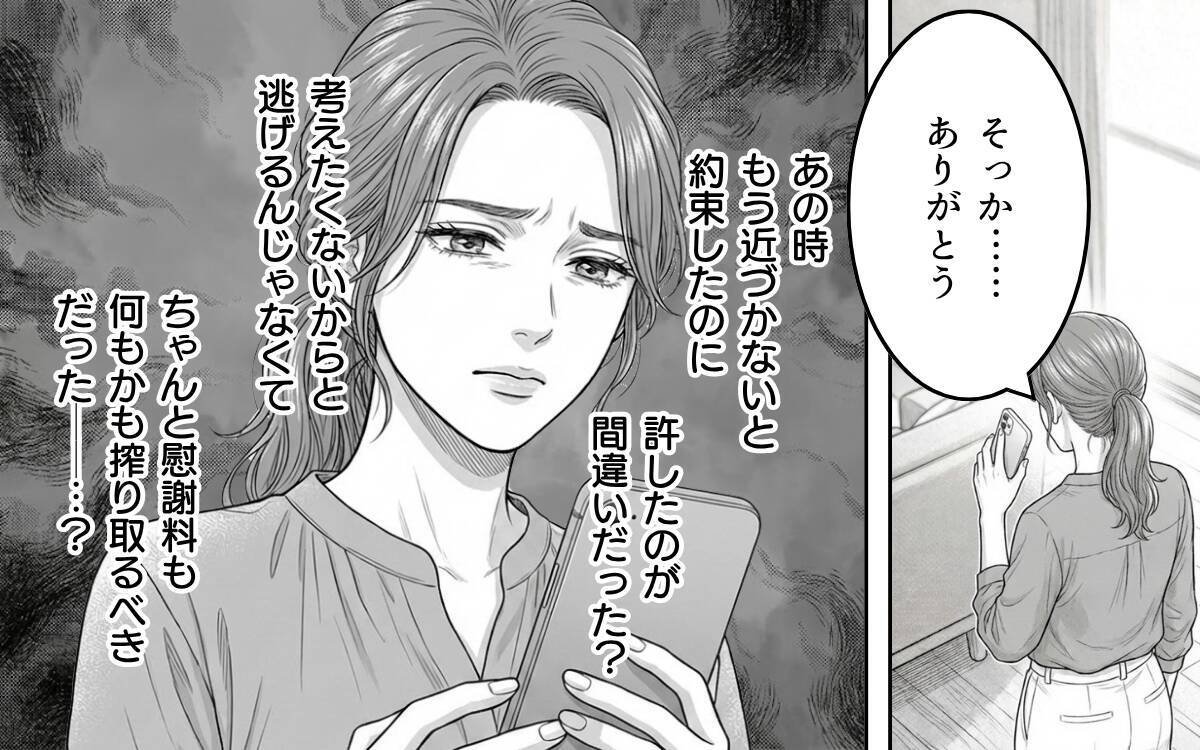 「信じてくれ…」夫の言葉を疑う私が悪いの？ そして妻のもとに彼女からメッセージが届いて…