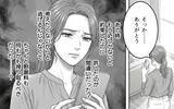 「「信じてくれ…」夫の言葉を疑う私が悪いの？ そして妻のもとに彼女からメッセージが届いて…」の画像2