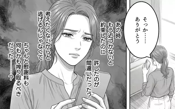 「「信じてくれ…」夫の言葉を疑う私が悪いの？ そして妻のもとに彼女からメッセージが届いて…」の画像