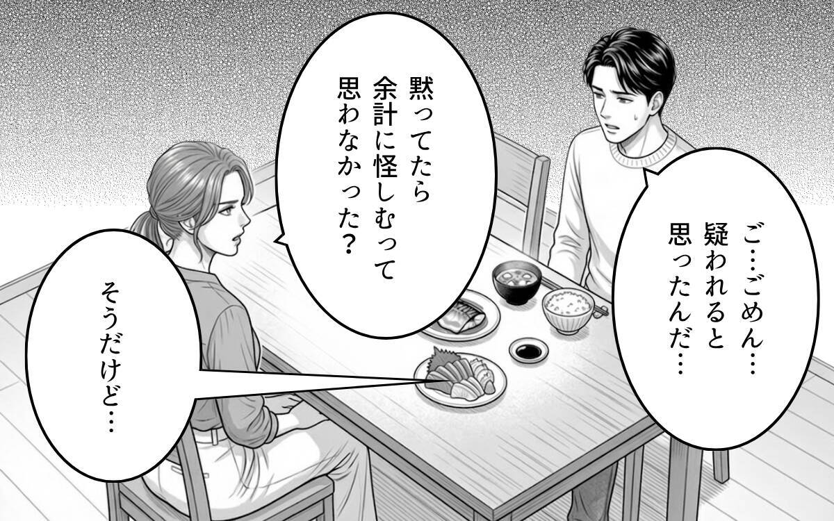 「信じてくれ…」夫の言葉を疑う私が悪いの？ そして妻のもとに彼女からメッセージが届いて…
