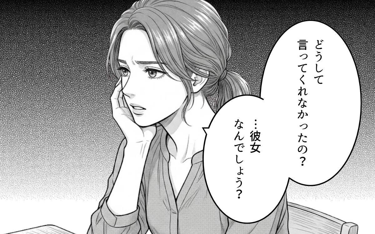 「信じてくれ…」夫の言葉を疑う私が悪いの？ そして妻のもとに彼女からメッセージが届いて…