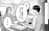 「「信じてくれ…」夫の言葉を疑う私が悪いの？ そして妻のもとに彼女からメッセージが届いて…」の画像3