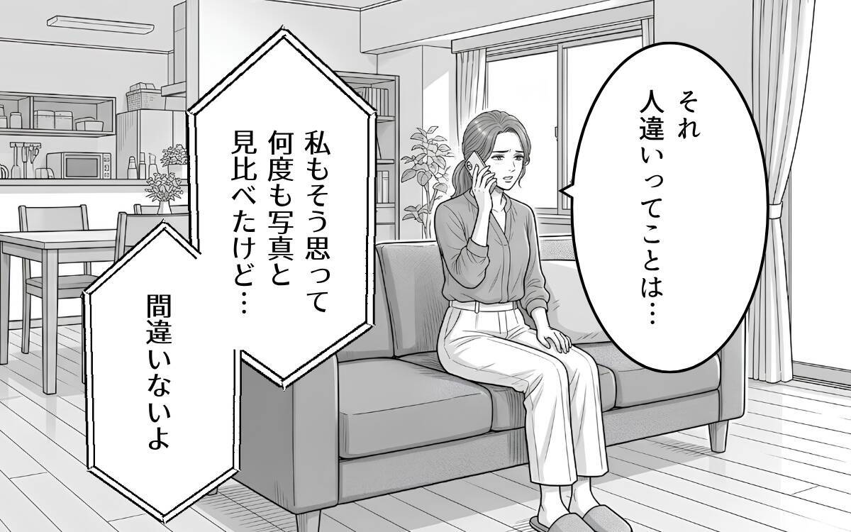 「信じてくれ…」夫の言葉を疑う私が悪いの？ そして妻のもとに彼女からメッセージが届いて…