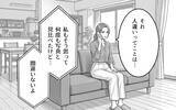 「「信じてくれ…」夫の言葉を疑う私が悪いの？ そして妻のもとに彼女からメッセージが届いて…」の画像1