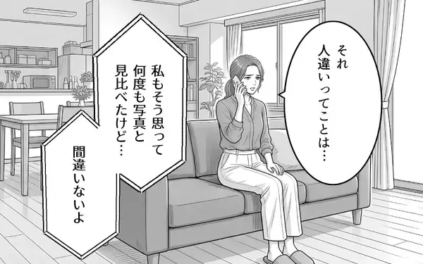「「信じてくれ…」夫の言葉を疑う私が悪いの？ そして妻のもとに彼女からメッセージが届いて…」の画像