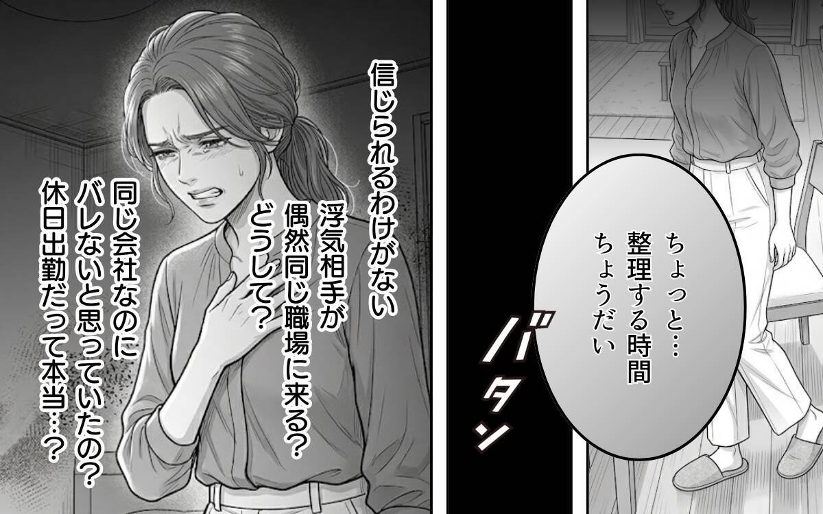 「信じてくれ…」夫の言葉を疑う私が悪いの？ そして妻のもとに彼女からメッセージが届いて…