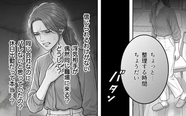「「信じてくれ…」夫の言葉を疑う私が悪いの？ そして妻のもとに彼女からメッセージが届いて…」の画像