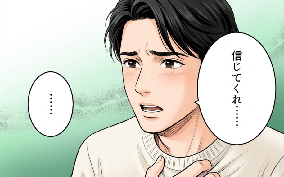 「信じてくれ…」夫の言葉を疑う私が悪いの？ そして妻のもとに彼女からメッセージが届いて…